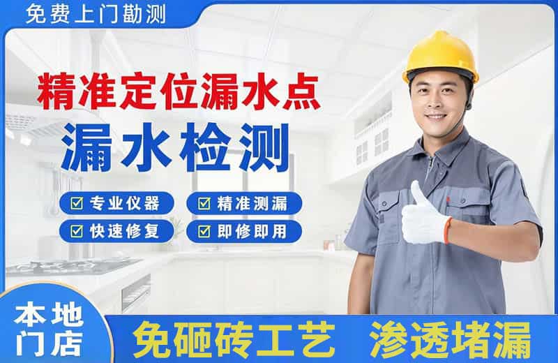 内黄精准测漏点