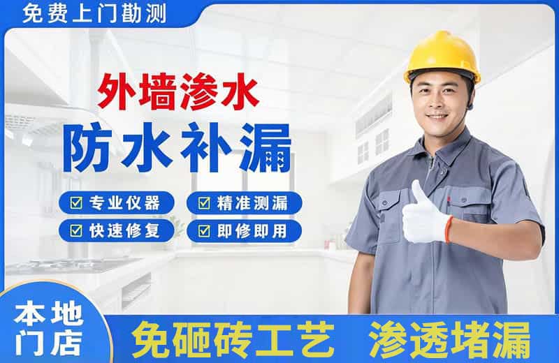 内黄外墙渗水维修