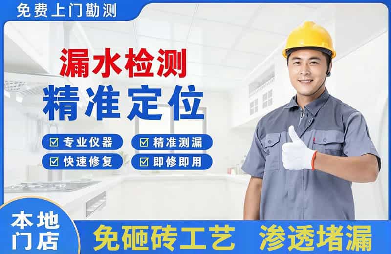 内黄漏水检测精准定位