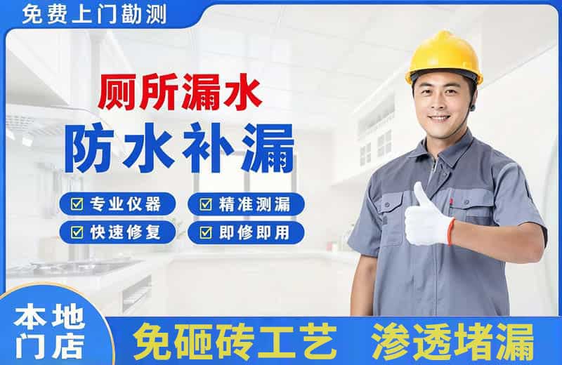内黄厕所漏水维修