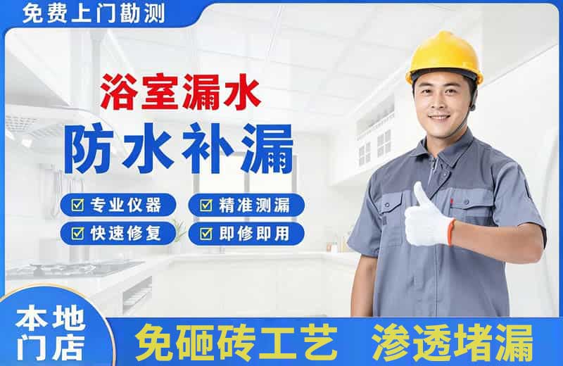 内黄浴室漏水维修